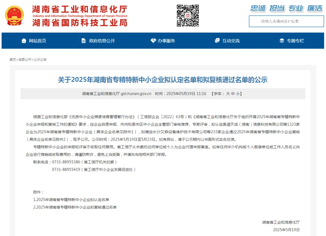省級(jí)名單公示！岳塘這家企業(yè)上榜！